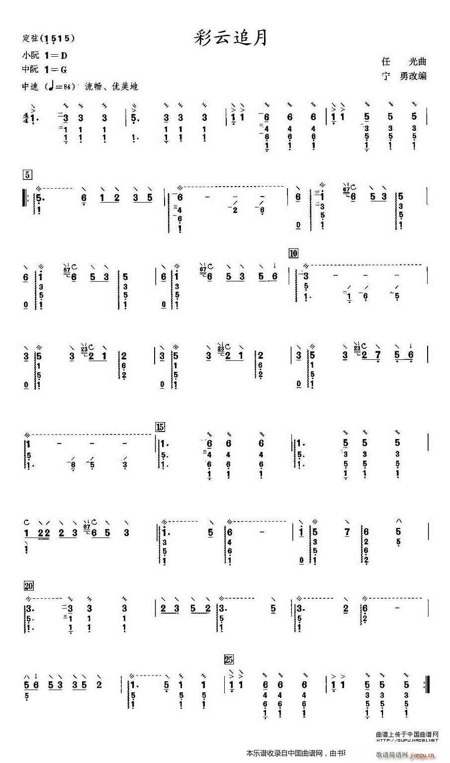 彩云追月 阮谱 乐器谱(十字及以上)1