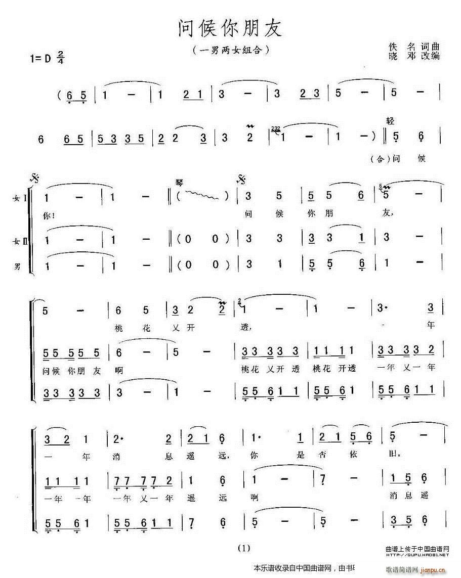 问候你朋友 一男二女组合 合唱谱(合唱谱)1