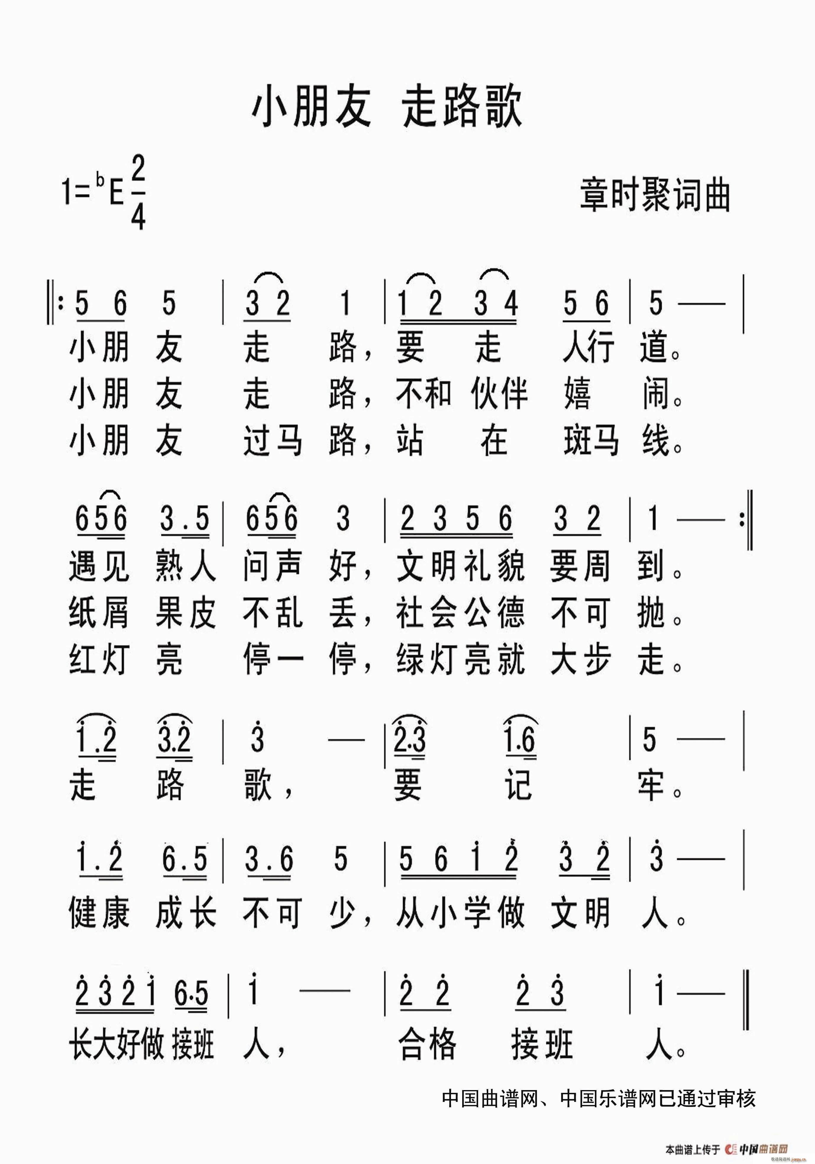 小朋友走路个(六字歌谱)1