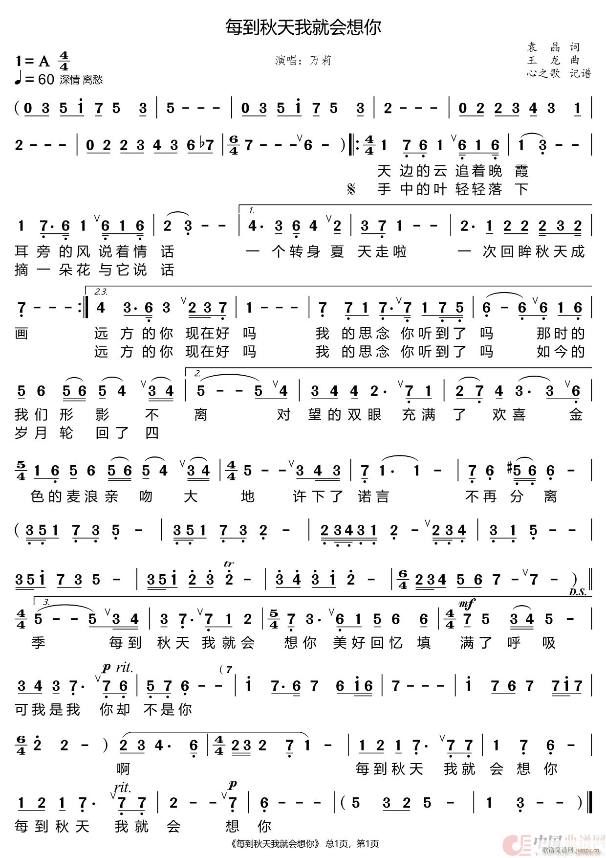 每到秋天我就会想你(九字歌谱)1