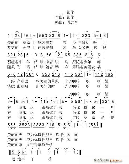 永远跟随你身旁(七字歌谱)1