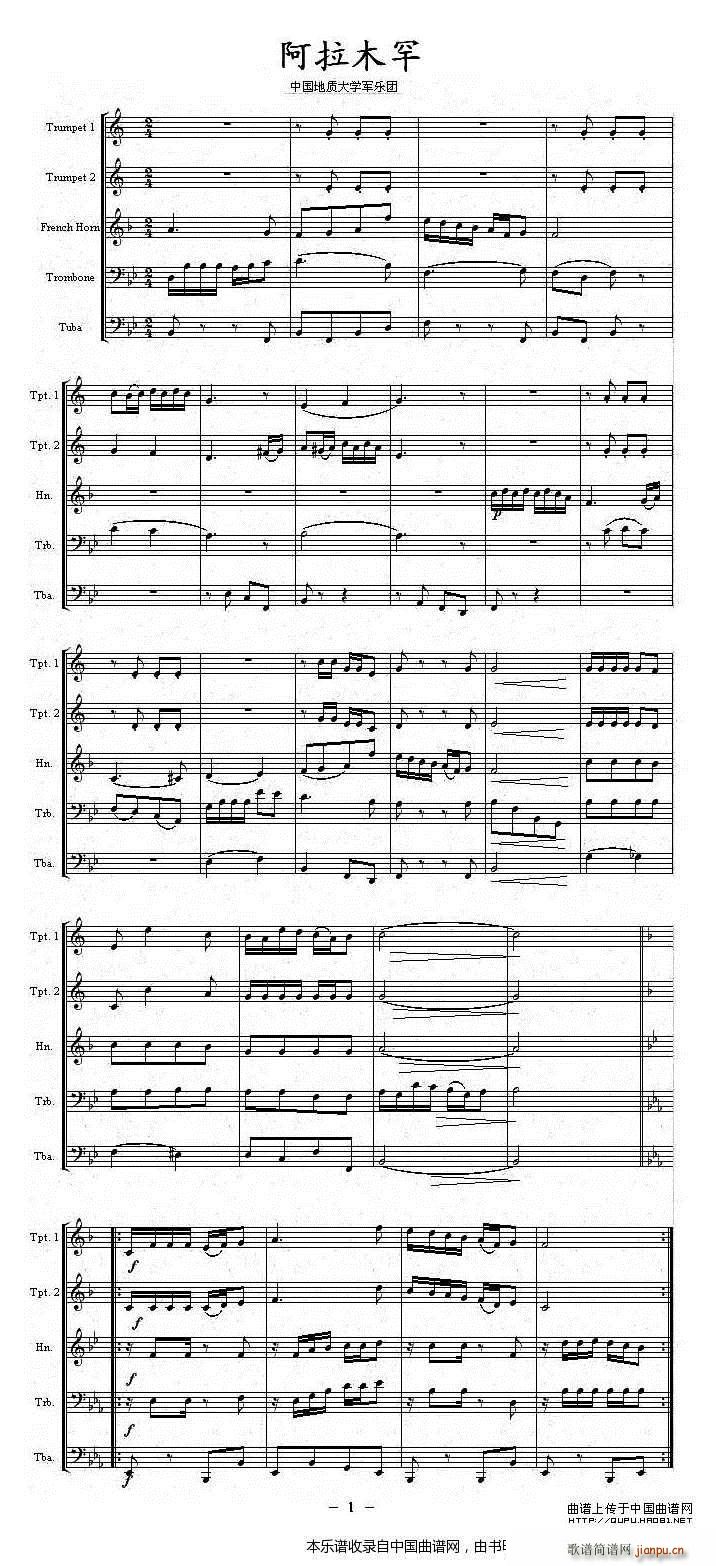 阿拉木罕 铜管五重奏 乐器谱(总谱)1