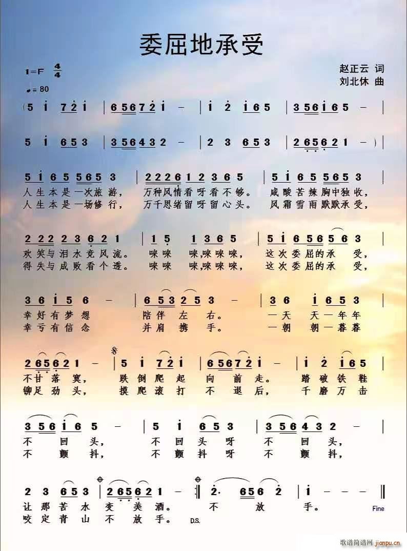 委屈地承受 赵正云原创作品(十字及以上)1