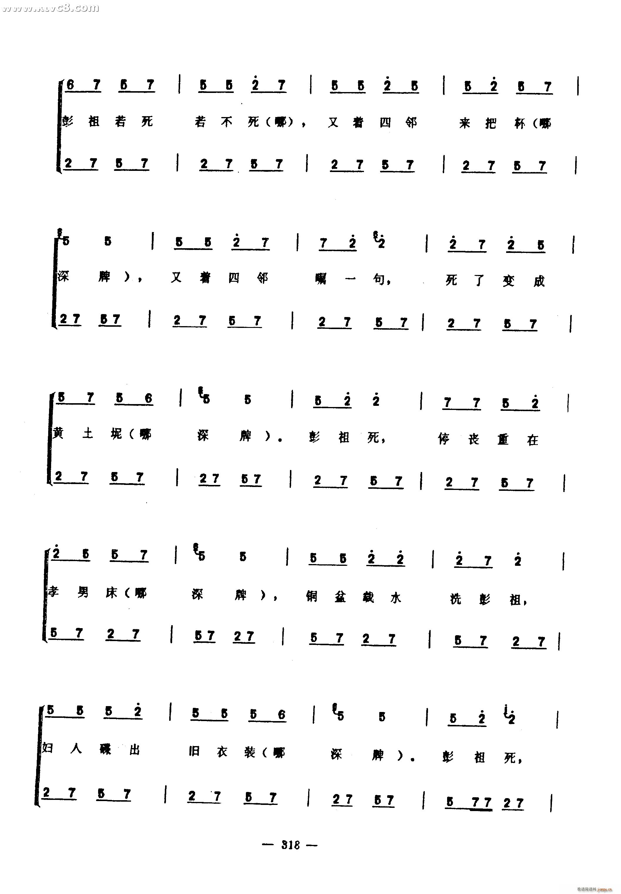 彭祖歌(三字歌谱)13