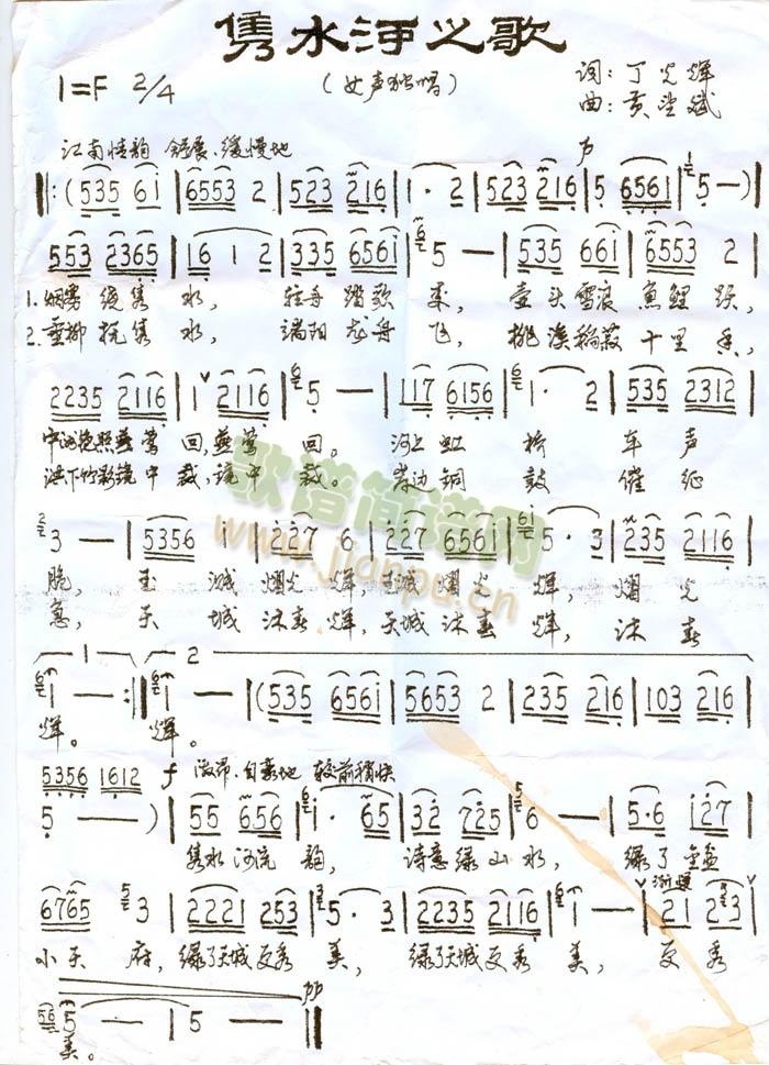 隽水之歌(四字歌谱)1