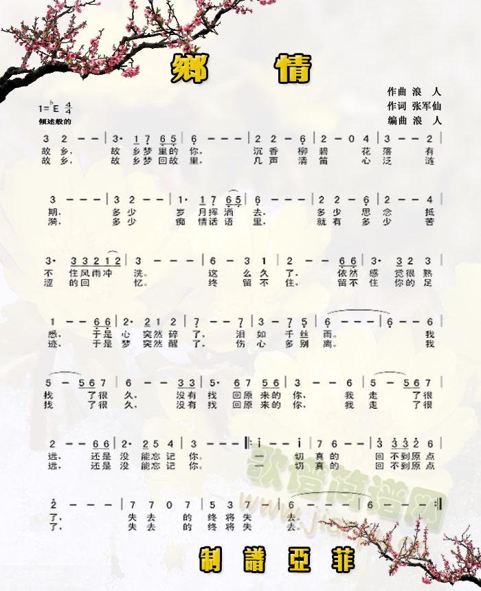 乡情(二字歌谱)1