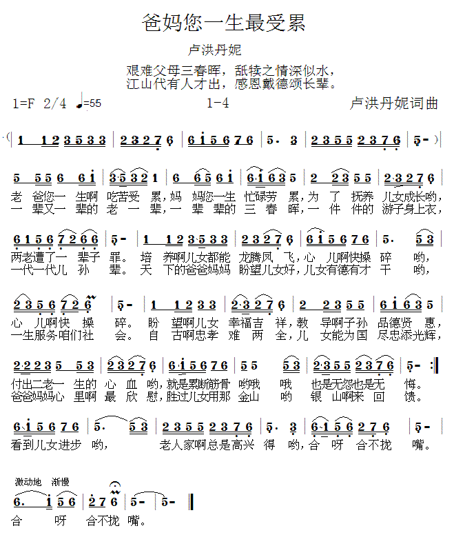 爸妈您一生最受累1-4(十字及以上)1