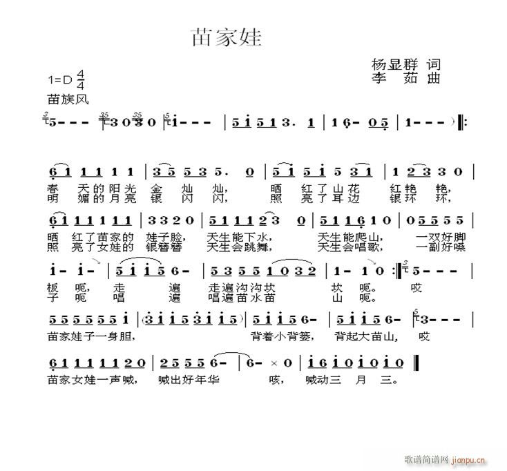 苗家娃(三字歌谱)1