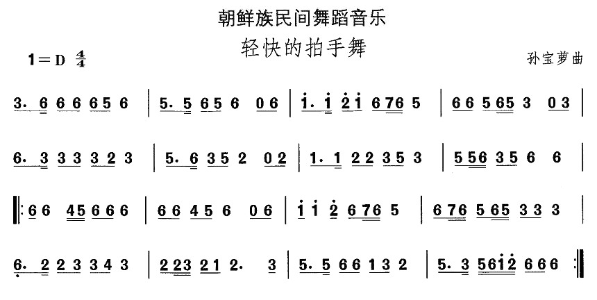 中国民族民间舞曲选朝鲜族舞蹈：轻快的拍手舞(十字及以上)1