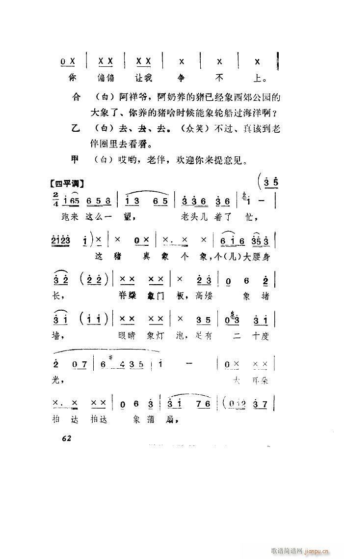 养猪阿奶 山东琴书(九字歌谱)29