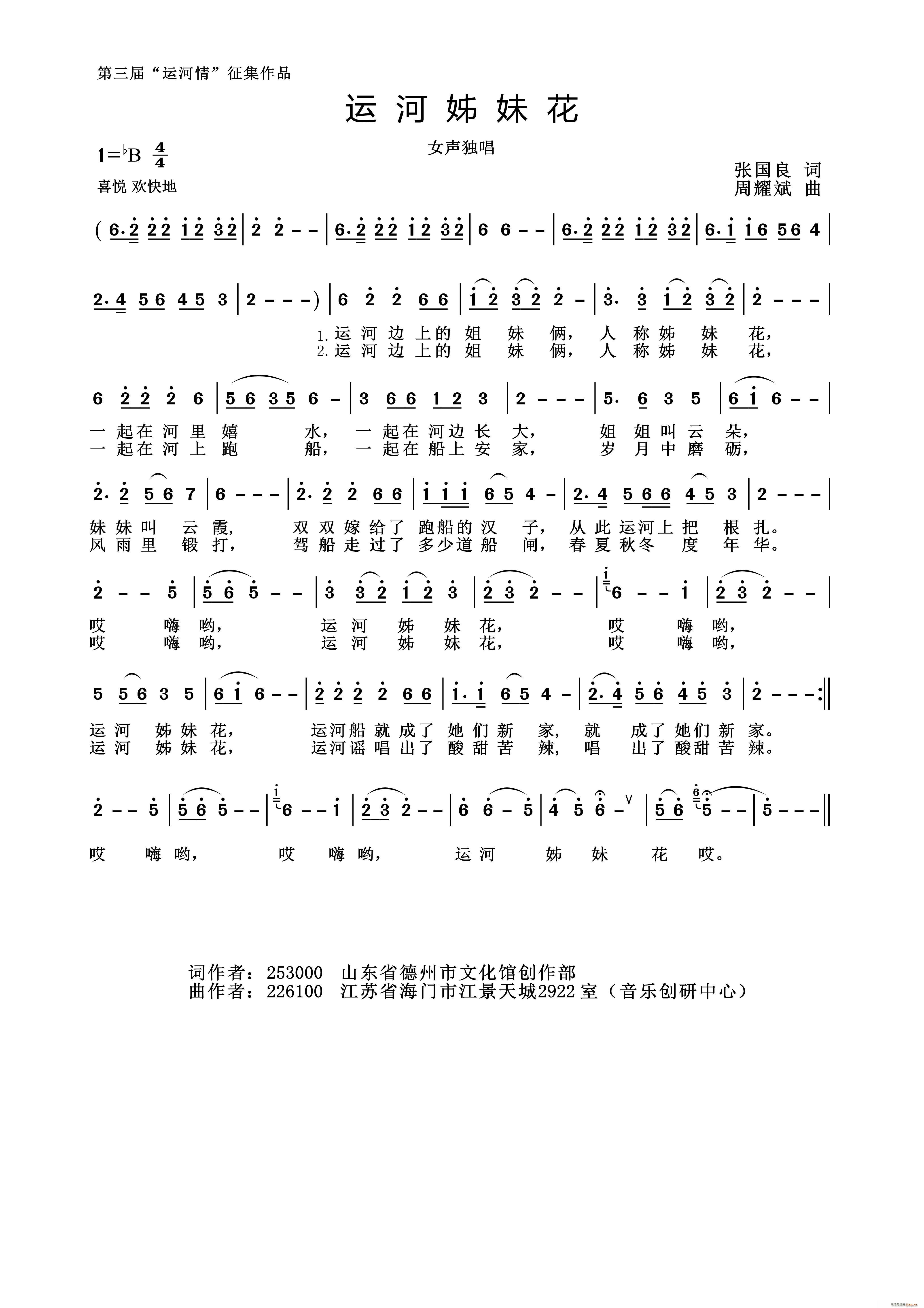 运河姊妹花 女声独唱(十字及以上)1