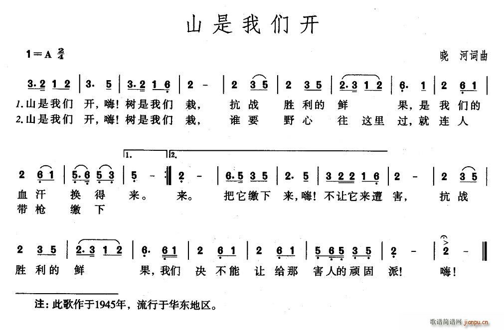 山是我们开(五字歌谱)1
