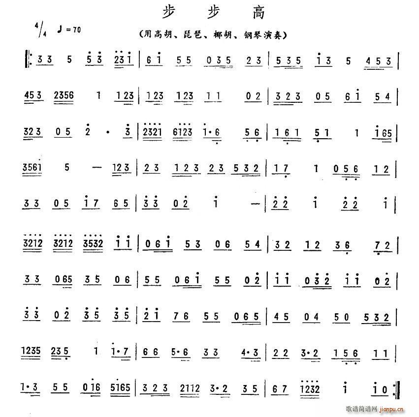 步步高 广东乐曲(八字歌谱)1
