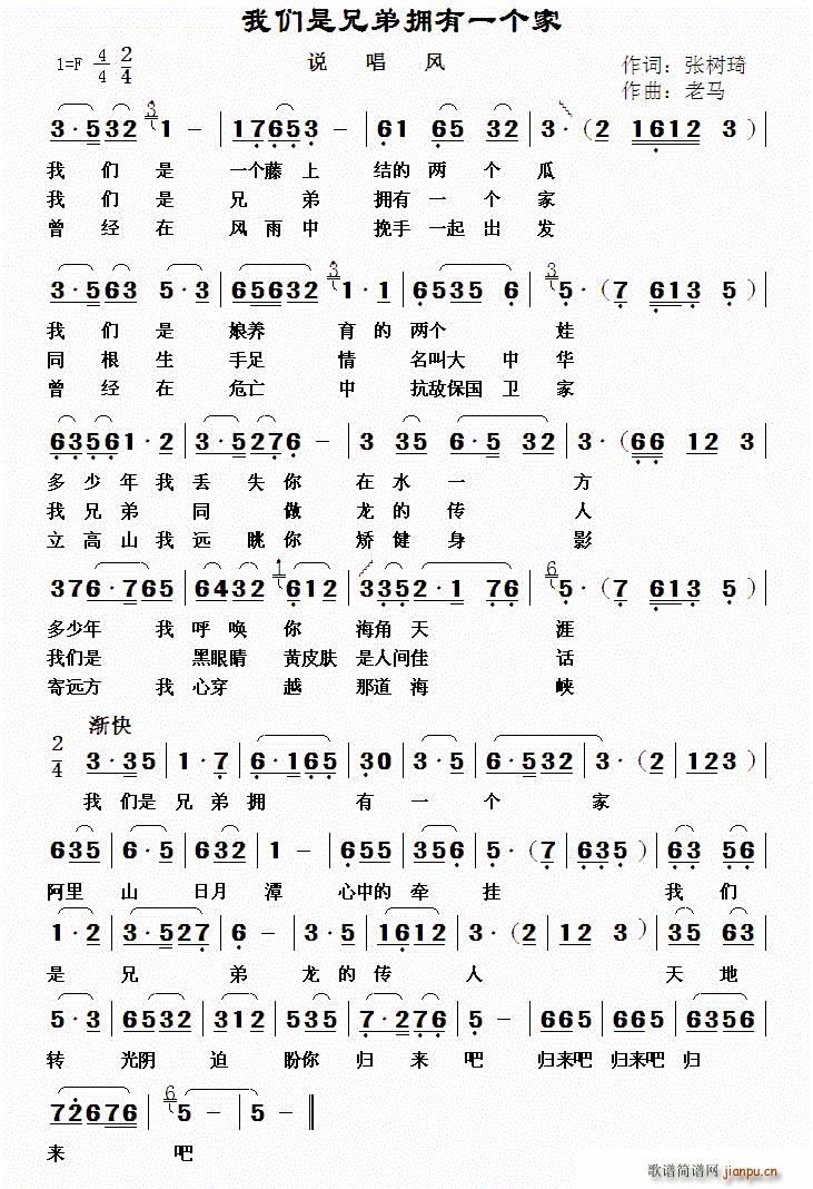 我们是兄弟拥有一个家(十字及以上)1