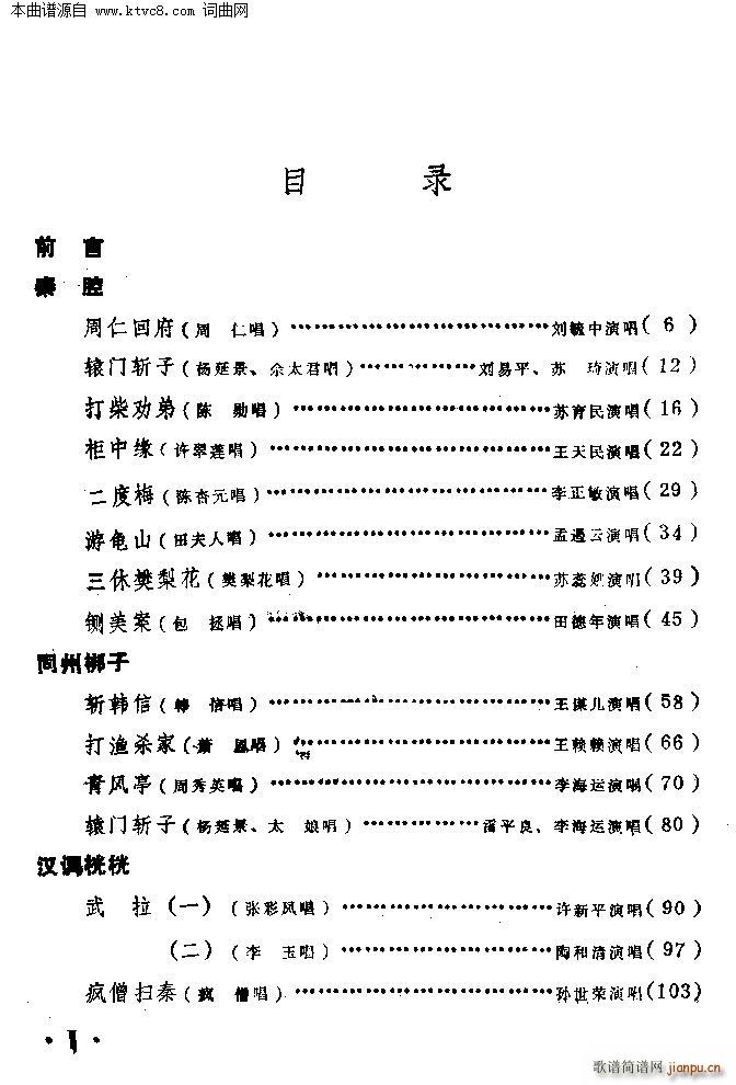 梆子戏传统唱腔选目录前言(十字及以上)1