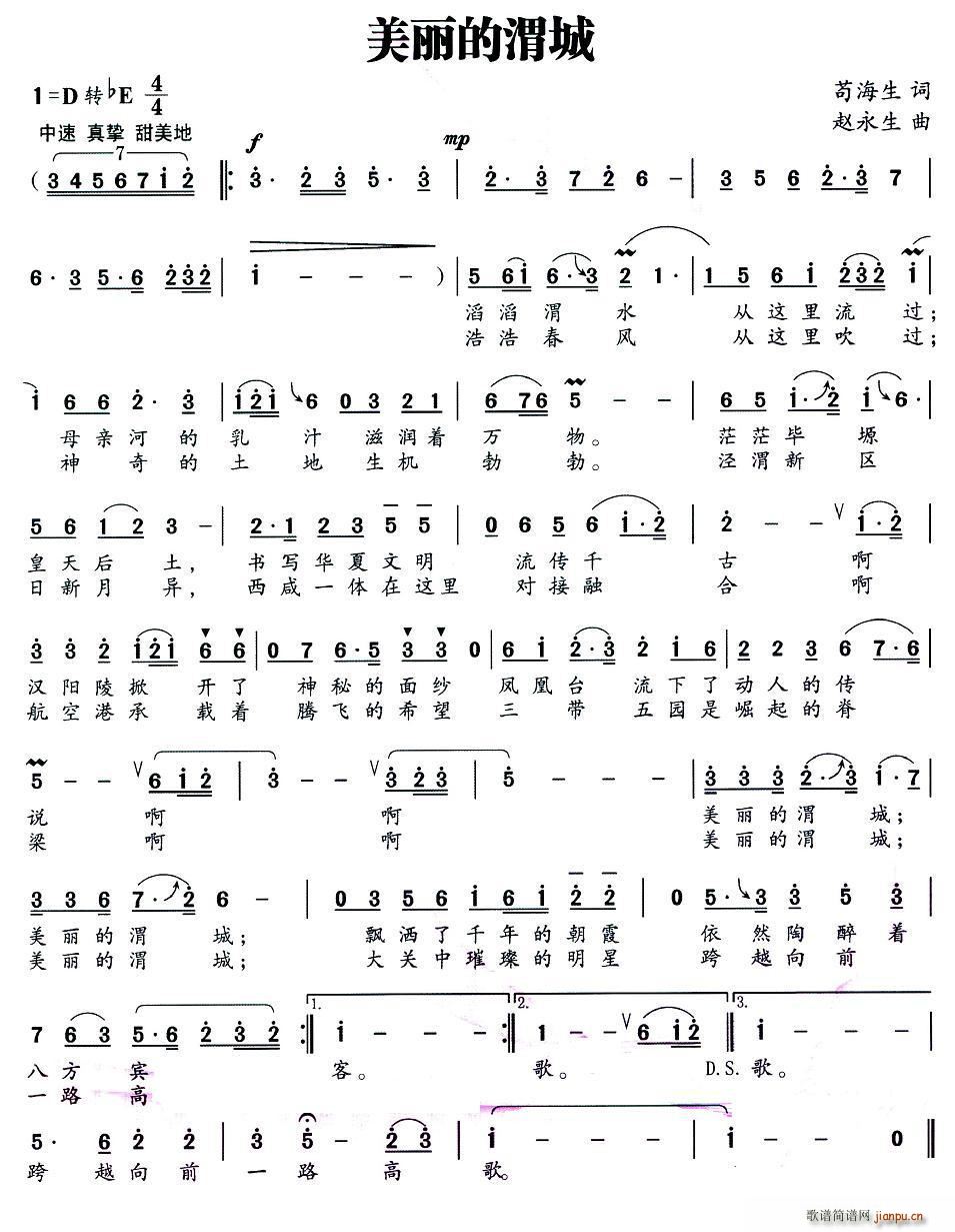 美丽的渭城(五字歌谱)1