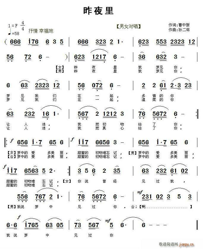 ??昨夜里(五字歌谱)1
