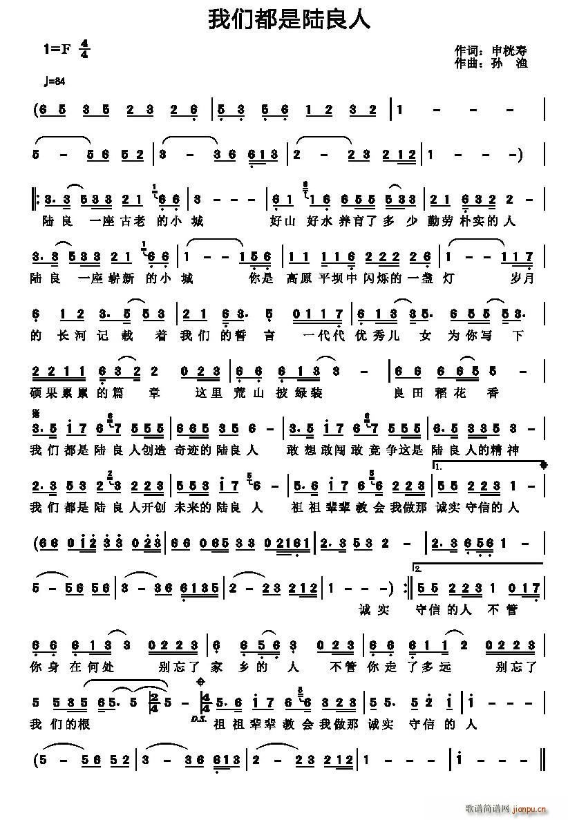 我们都是陆良人(七字歌谱)1