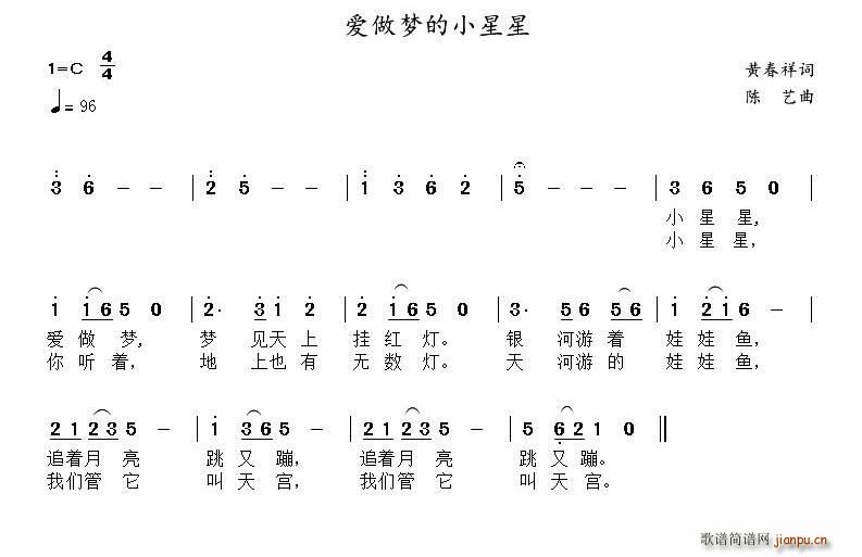 爱做梦的小星星(七字歌谱)1