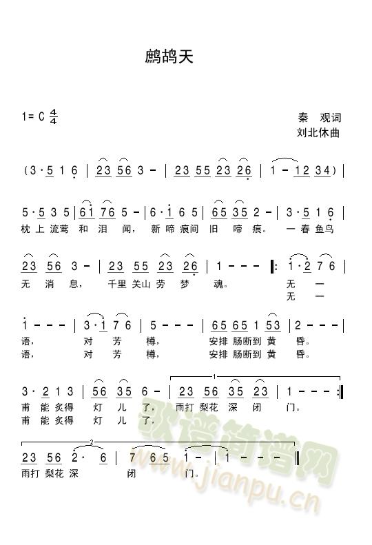 鹧鸪天（秦观）(七字歌谱)1