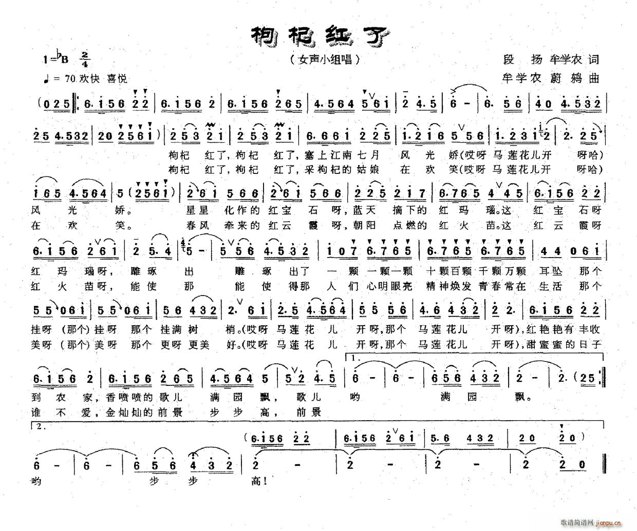 枸杞 红了(五字歌谱)1