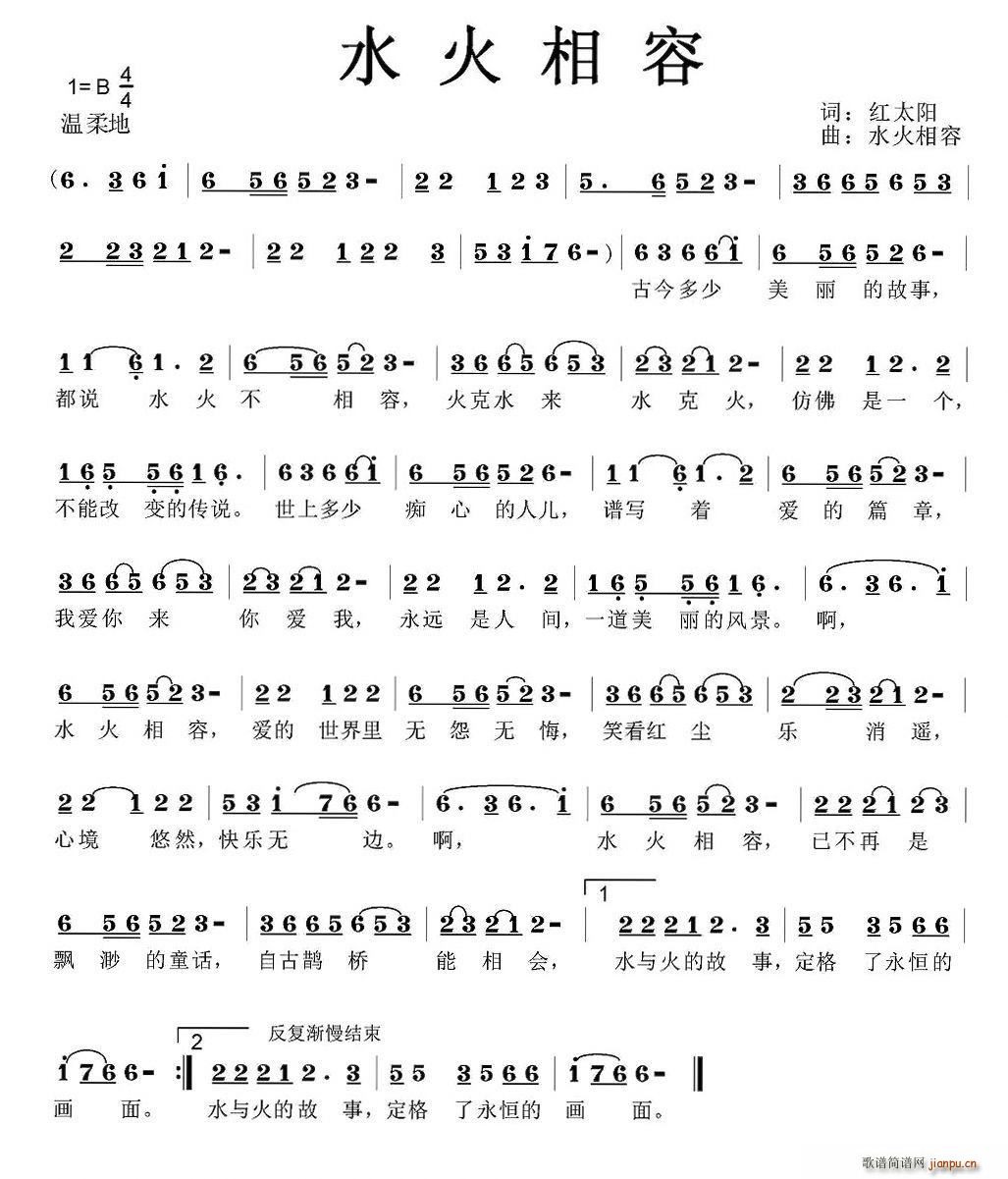 水火相容(四字歌谱)1