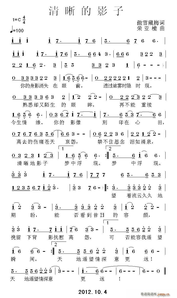 清晰的影子(五字歌谱)1