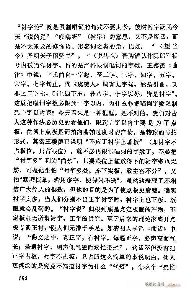 中国音乐节拍法 181 240(十字及以上)8