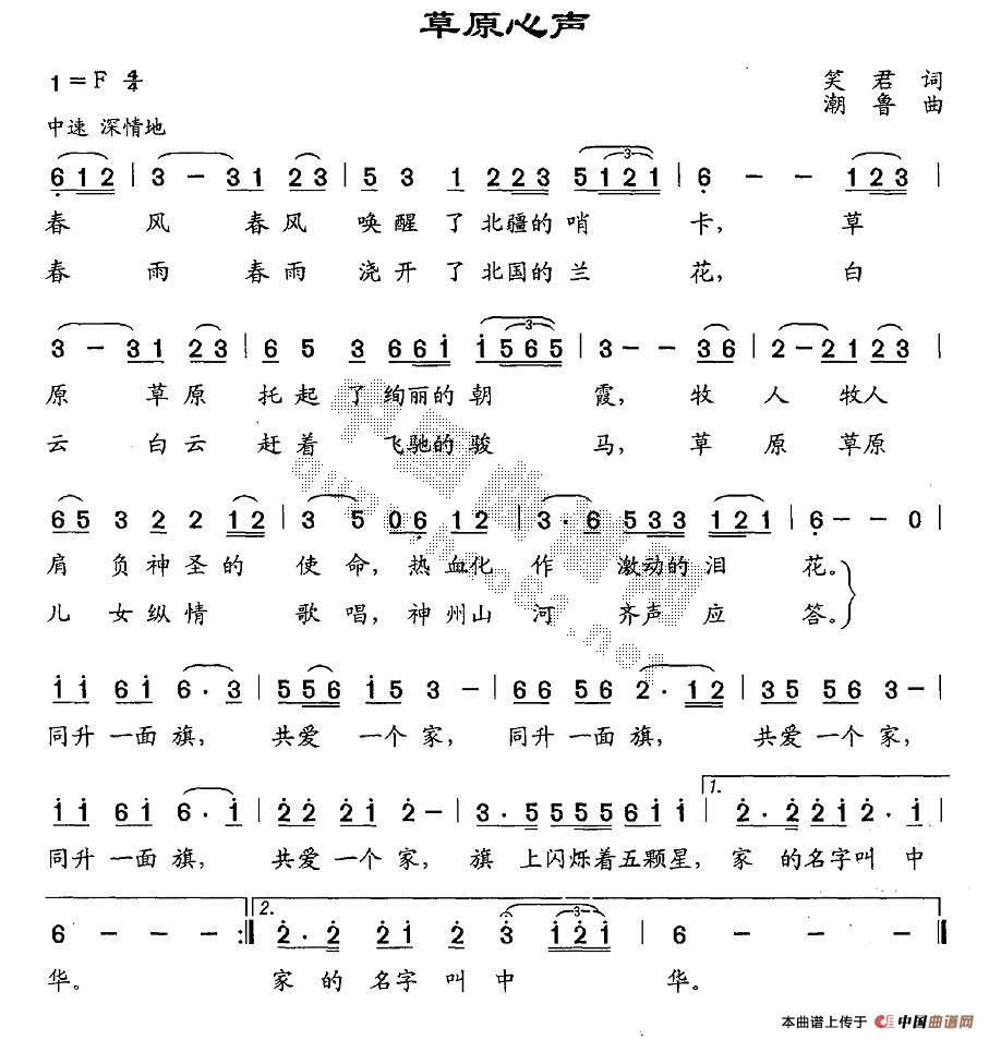 草原心声(四字歌谱)1
