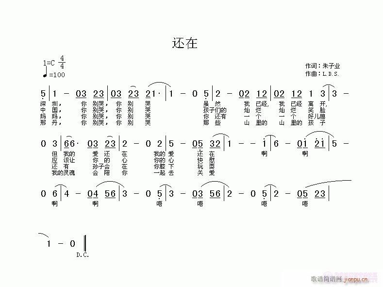 还在-纪念从飞(七字歌谱)1