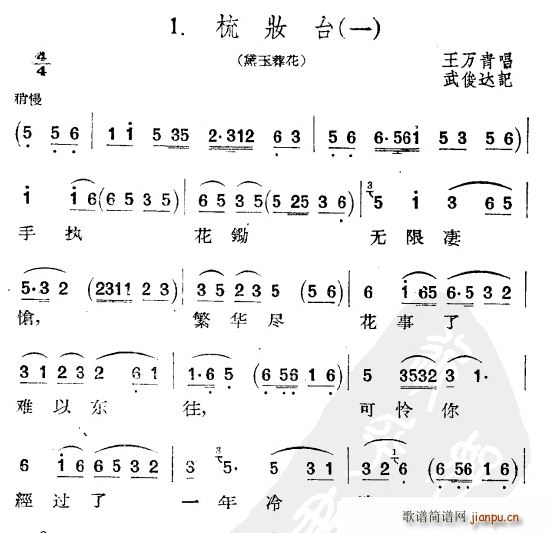 梳妆台 一(五字歌谱)1