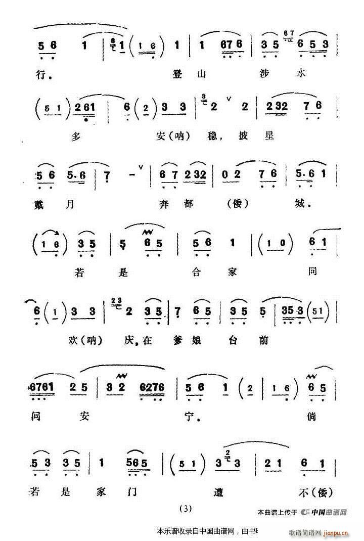 一封书信到樊城 战樊城 选段 京剧戏谱(京剧曲谱)3