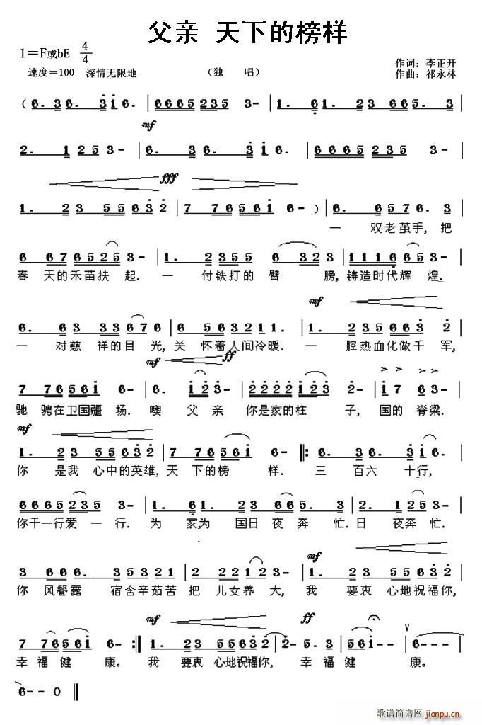 父亲 天下的榜样(八字歌谱)1