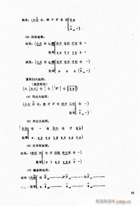 坠琴演奏基础81-100(十字及以上)15