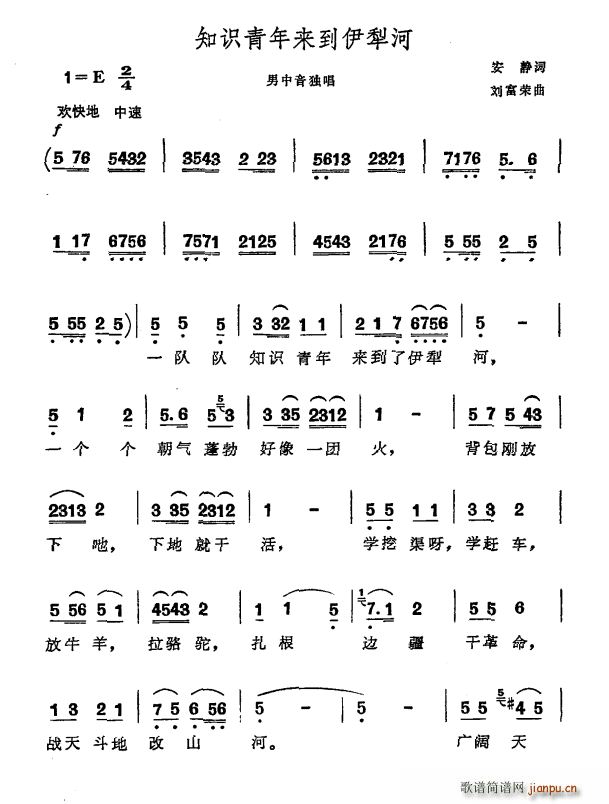 知识青年来到伊犁河(九字歌谱)1