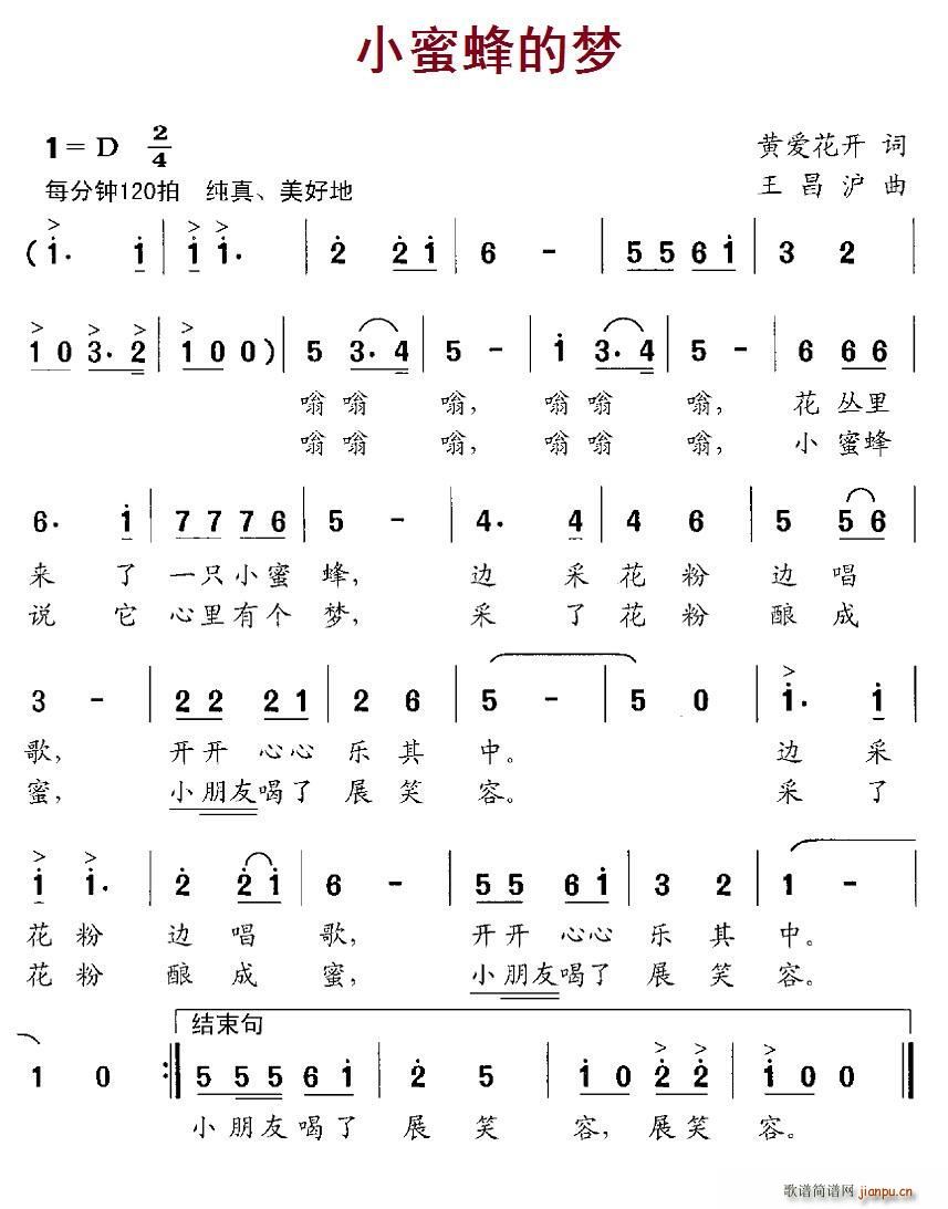 小蜜蜂的梦(五字歌谱)1