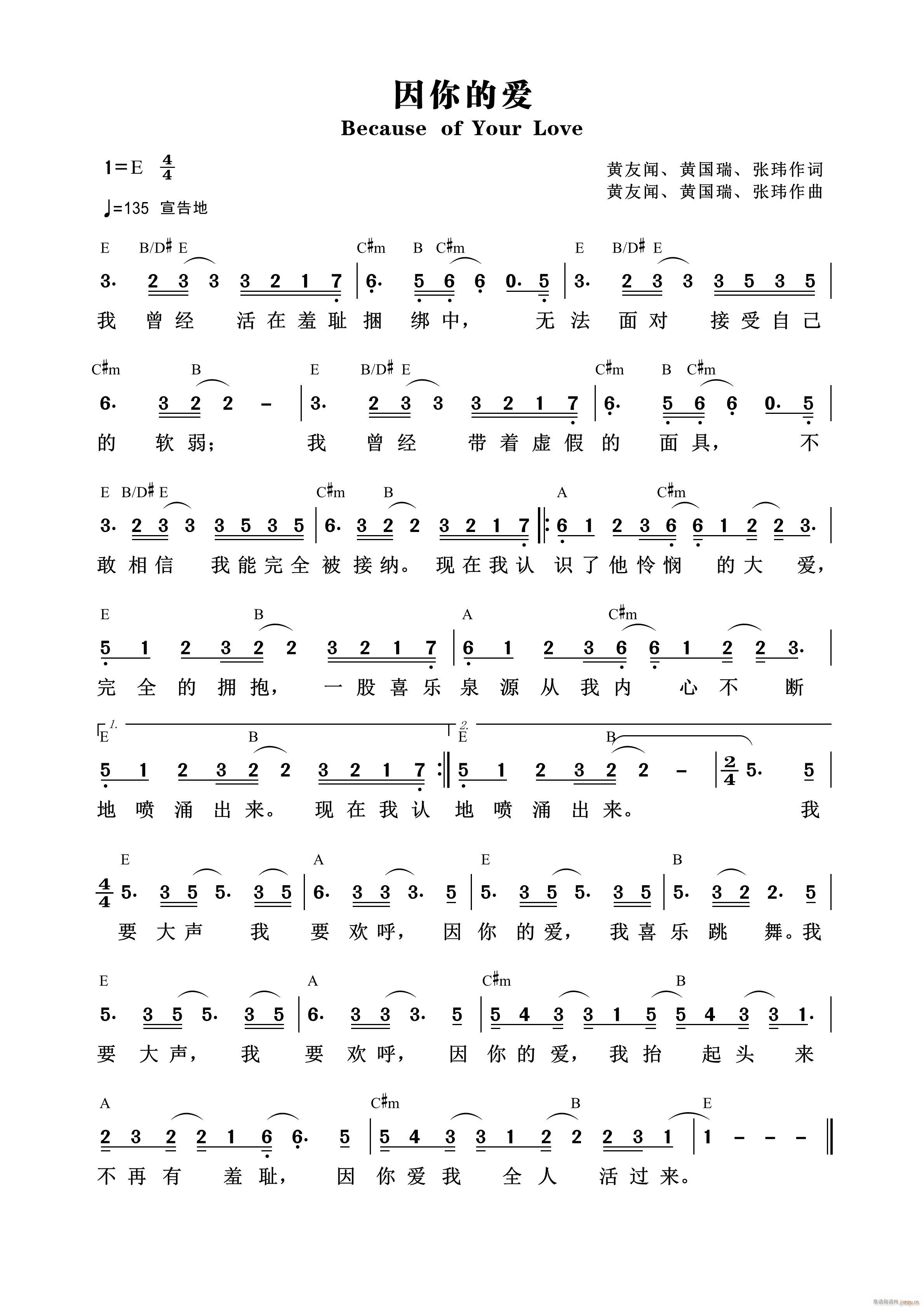 因你的爱 慕主音乐 第797首(十字及以上)1