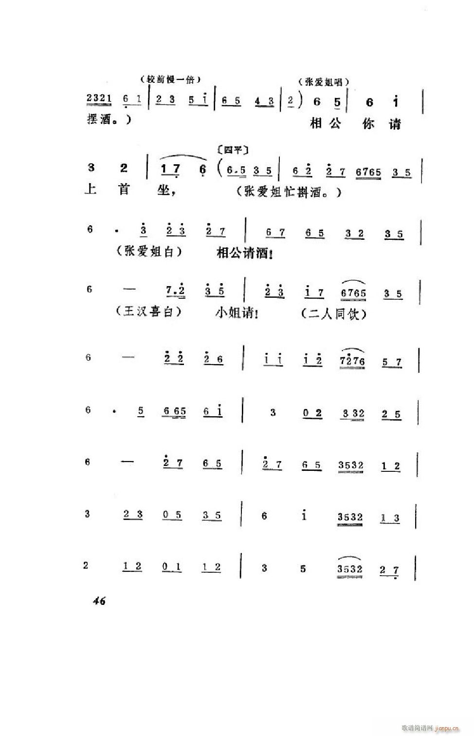 王汉喜借年 吕剧全剧 00 50(十字及以上)47