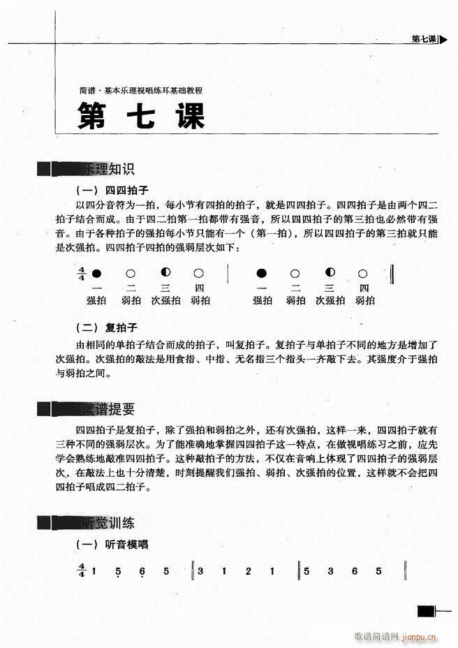 基本乐理视唱练耳基础教程 目录前言1 60(十字及以上)40