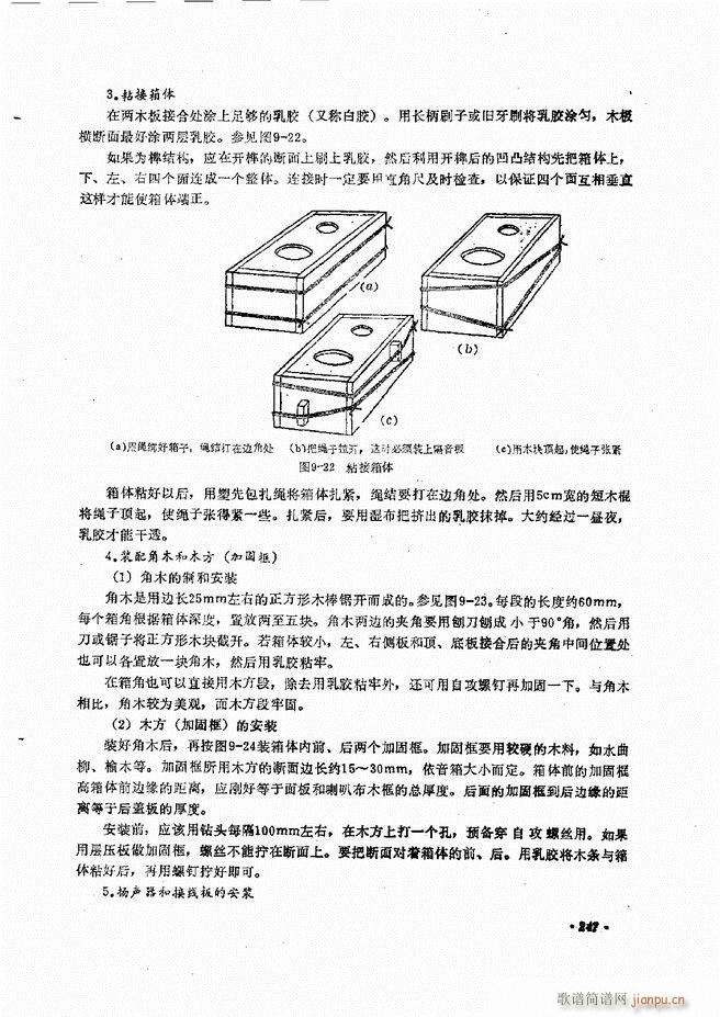 音响设备原理与维修241 305(十字及以上)7