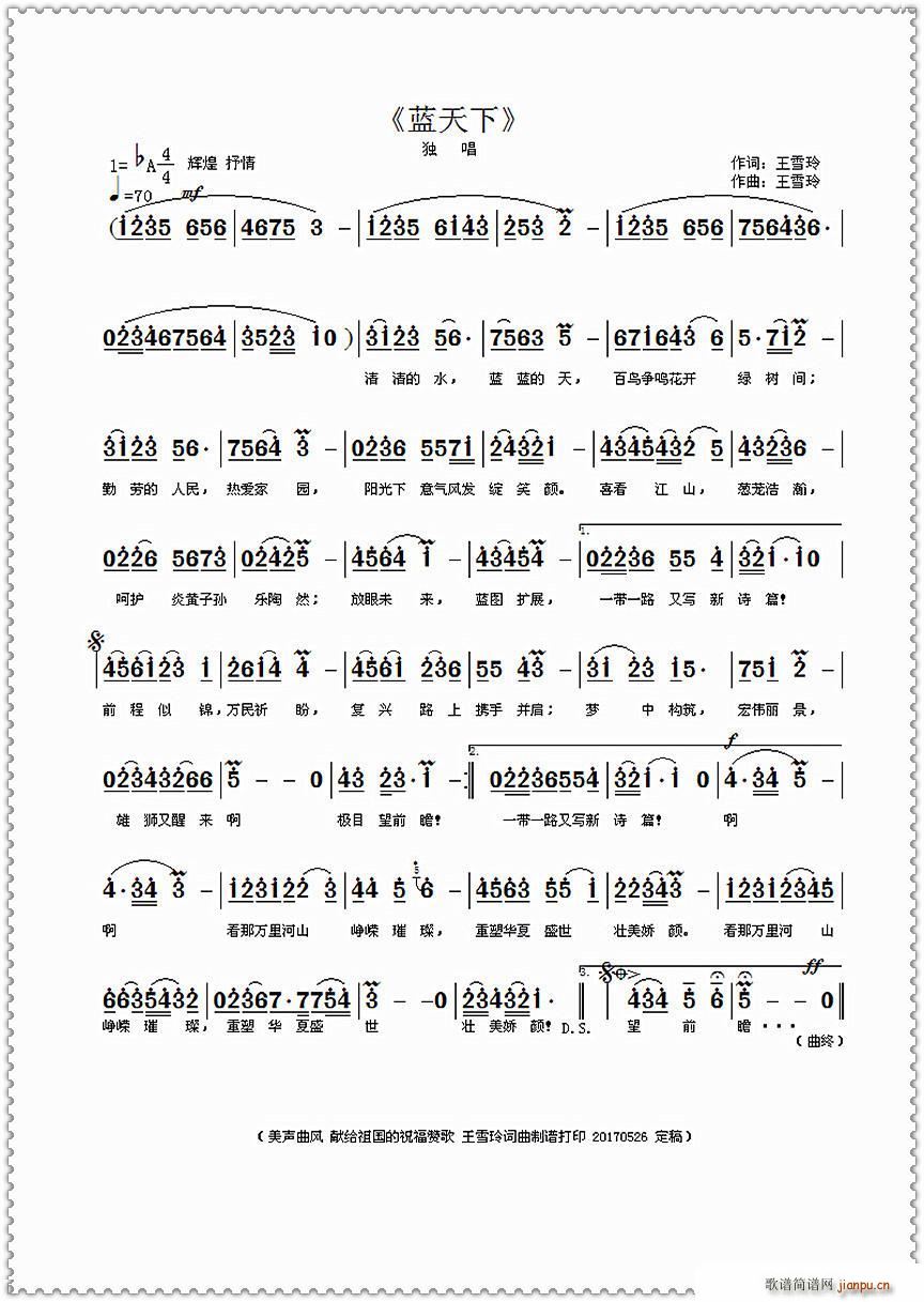 蓝天下 作曲(六字歌谱)1
