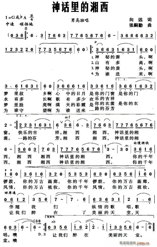 神话里的湘西(六字歌谱)1