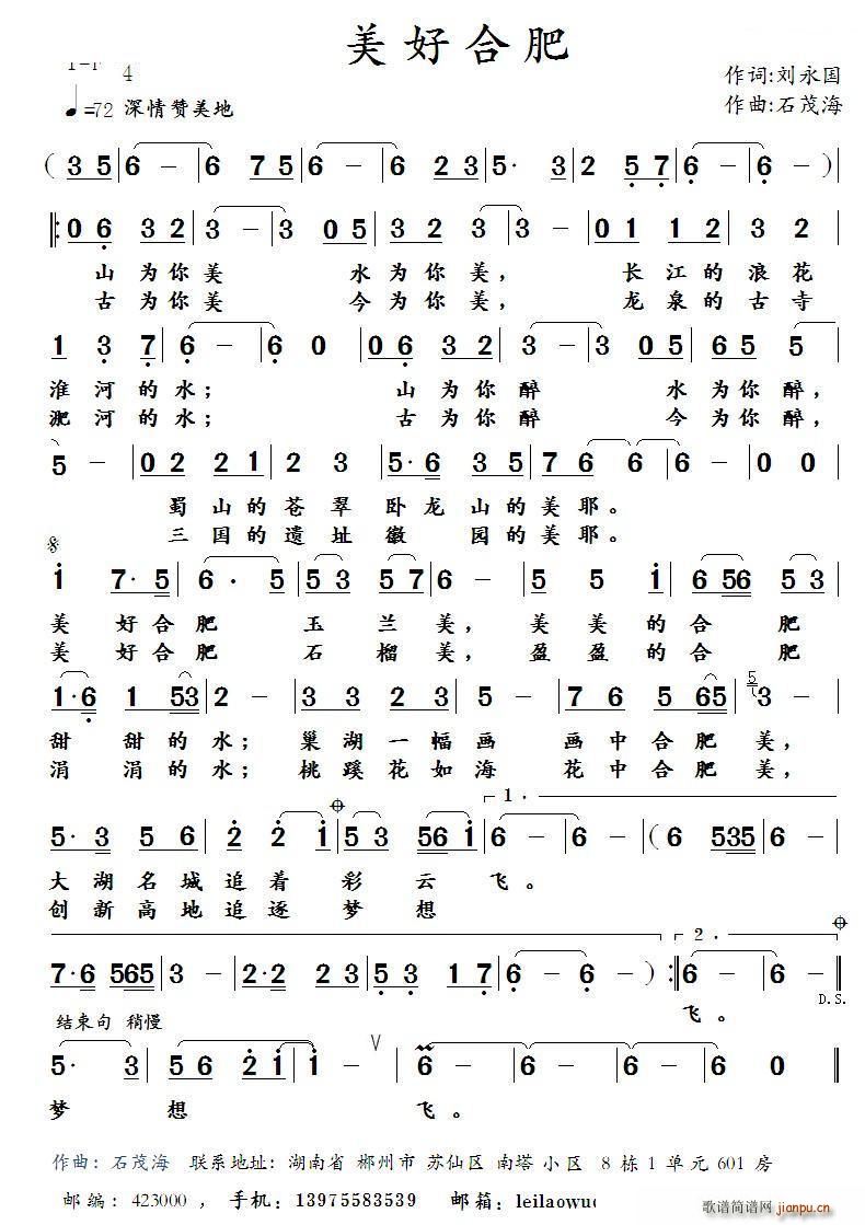 美好合肥(四字歌谱)1