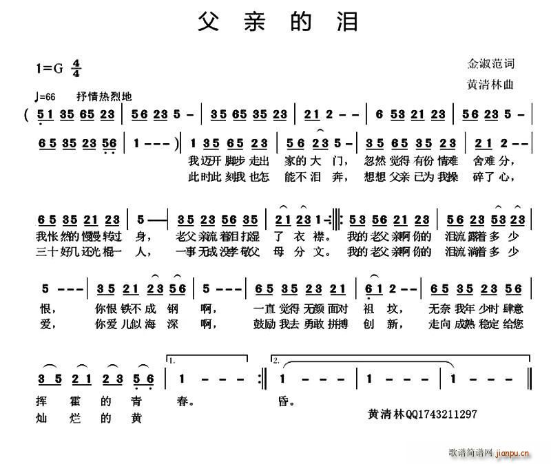 父亲的泪(四字歌谱)1