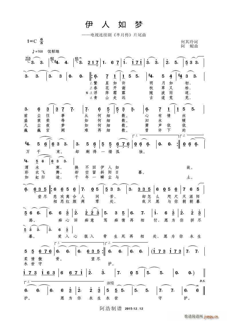 伊人如梦 电视连续剧 芈月传 片尾曲(十字及以上)1