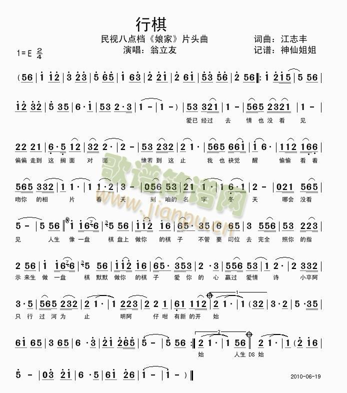 行棋(二字歌谱)1