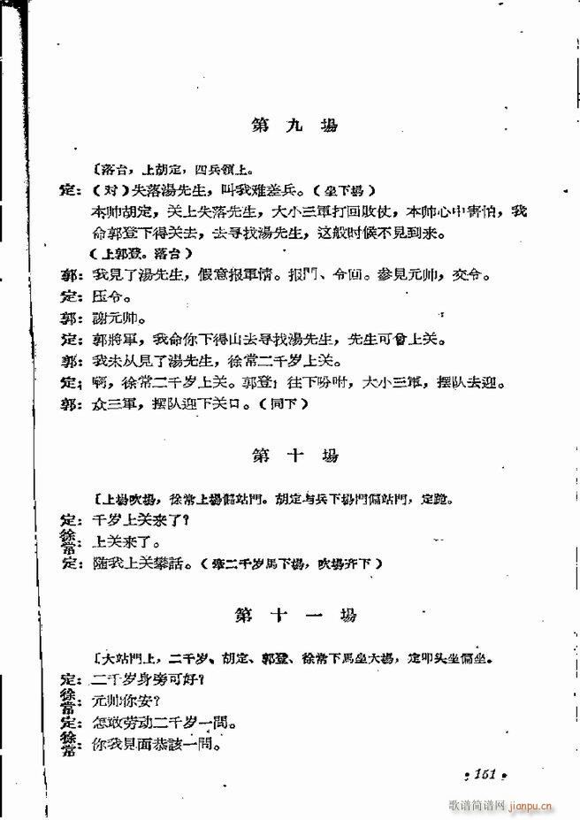 河南地方戏曲汇编 第五集 豫剧 121 162(豫剧曲谱)31