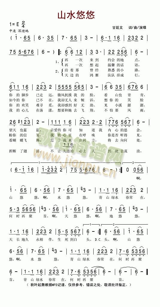 山水悠悠(四字歌谱)1
