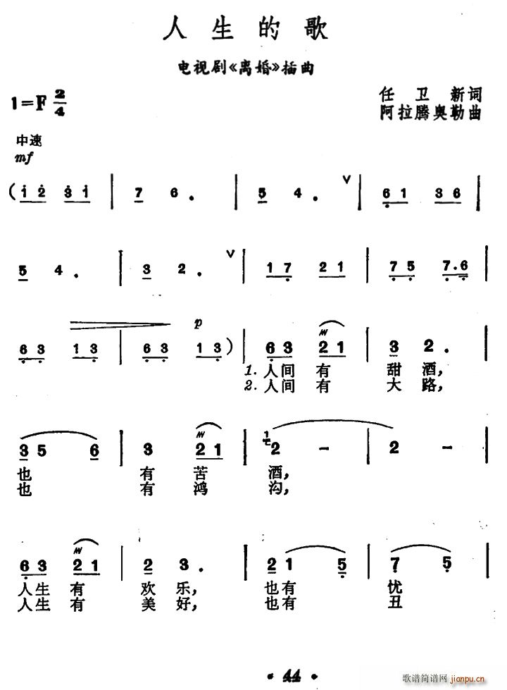 人生的歌 电视剧 离婚 插曲(十字及以上)1