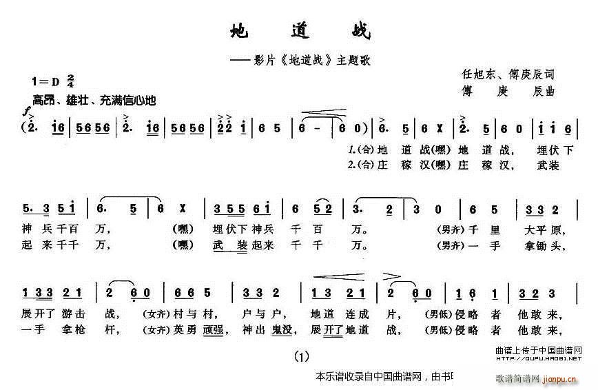 地道战 同名电影主题歌 合唱谱(合唱谱)1